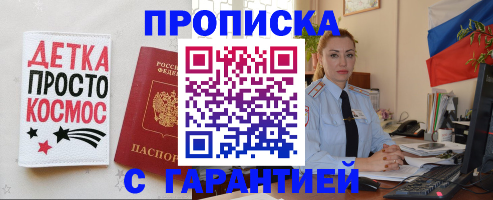 прописка от собственника в Кумертау