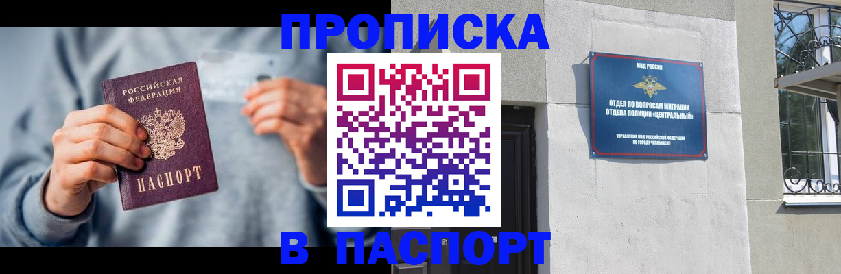 прописка законно в Кумертау