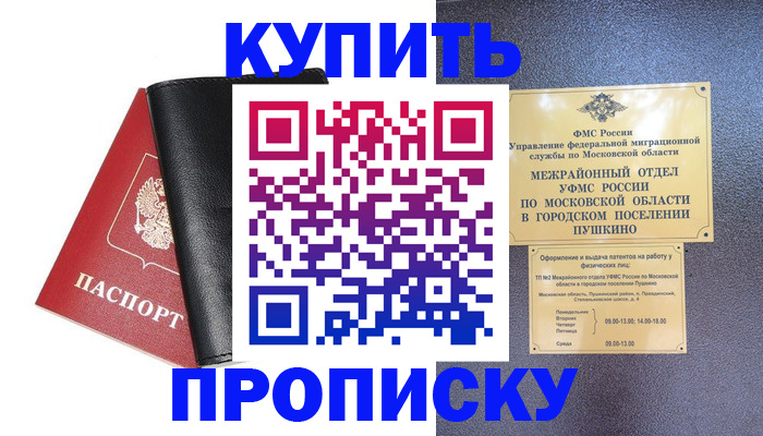 прописка для военкомата в Кумертау
