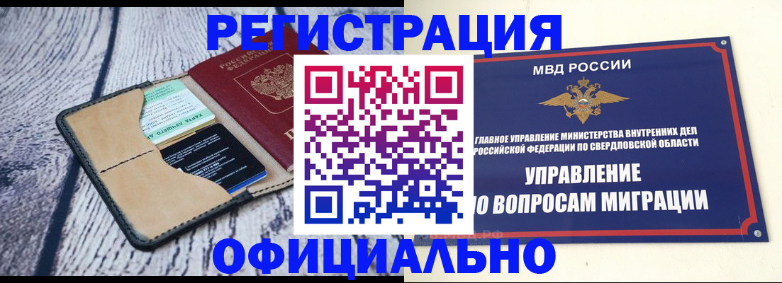 миграционный учет в Кумертау