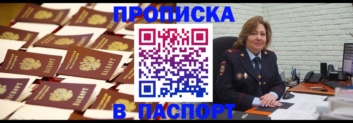 прописка паспорт в Кумертау