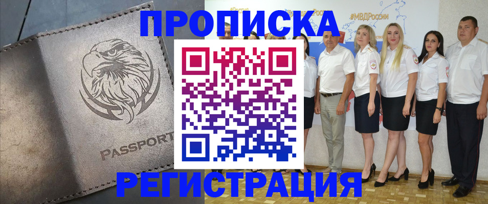 прописка для работы в Кумертау